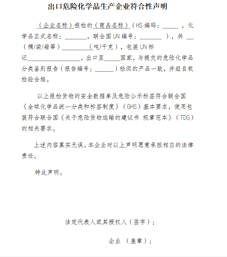 危险化学品进口货代