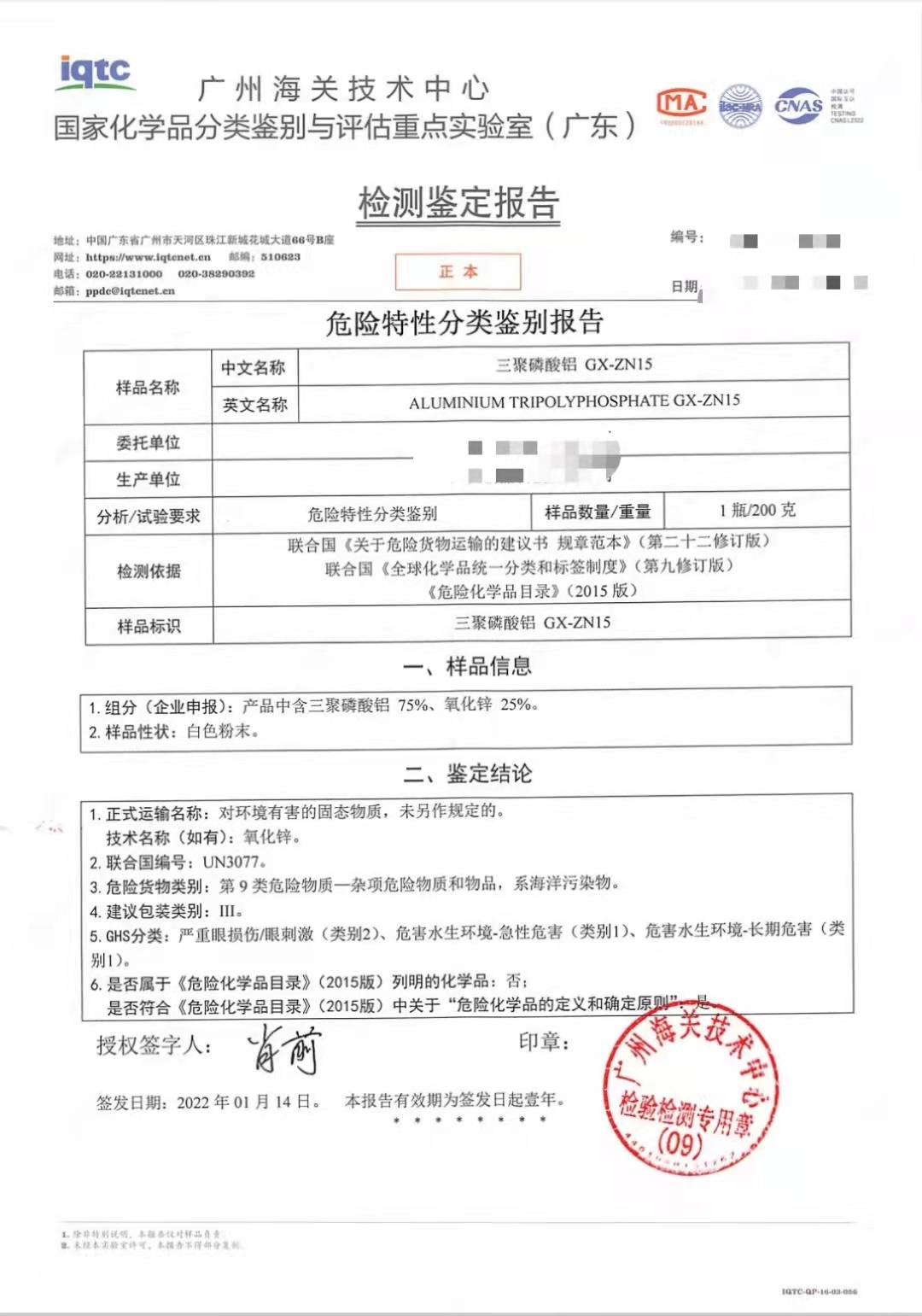 危险化学品进口货代1